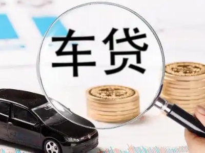 孝昌车辆抵押贷款什么情况会被认定为是违规?